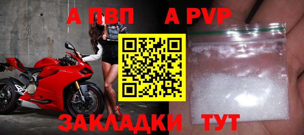 A-PVP VHQ Камышлов