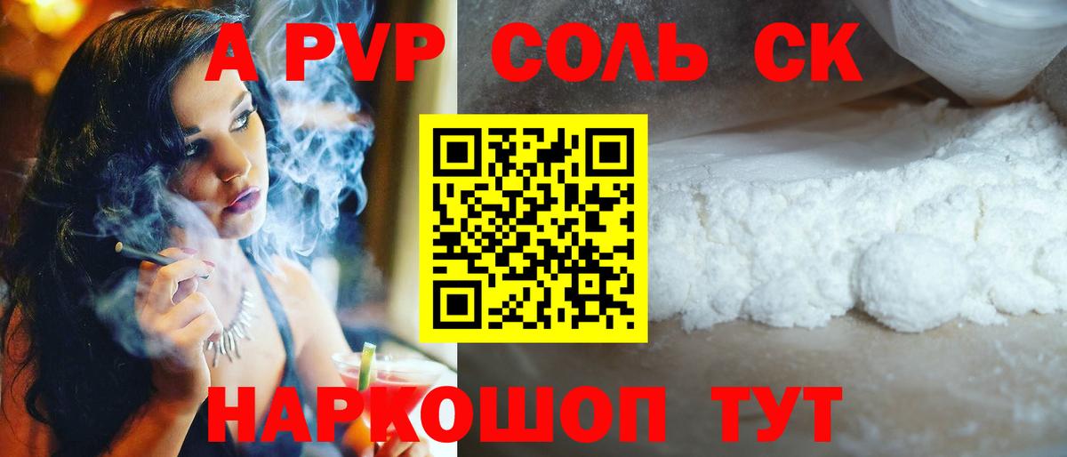 A PVP СК  продажа наркотиков  Вход с VPN  Камышлов  APVP Crystall  А ПВП крисы CK 