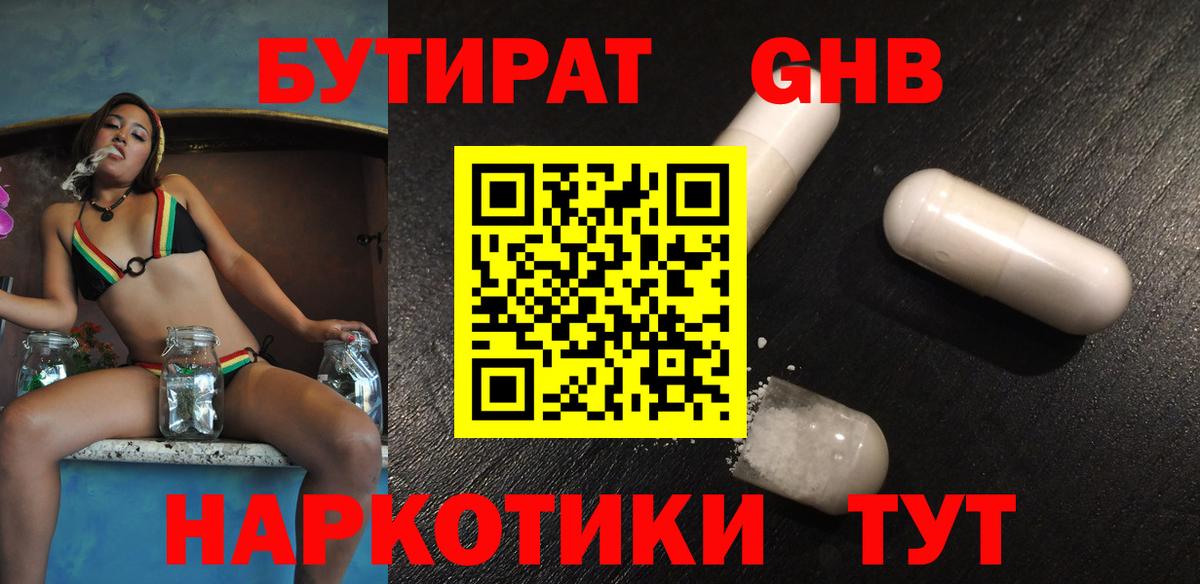Бутират буратино  Вход с VPN  Камышлов 