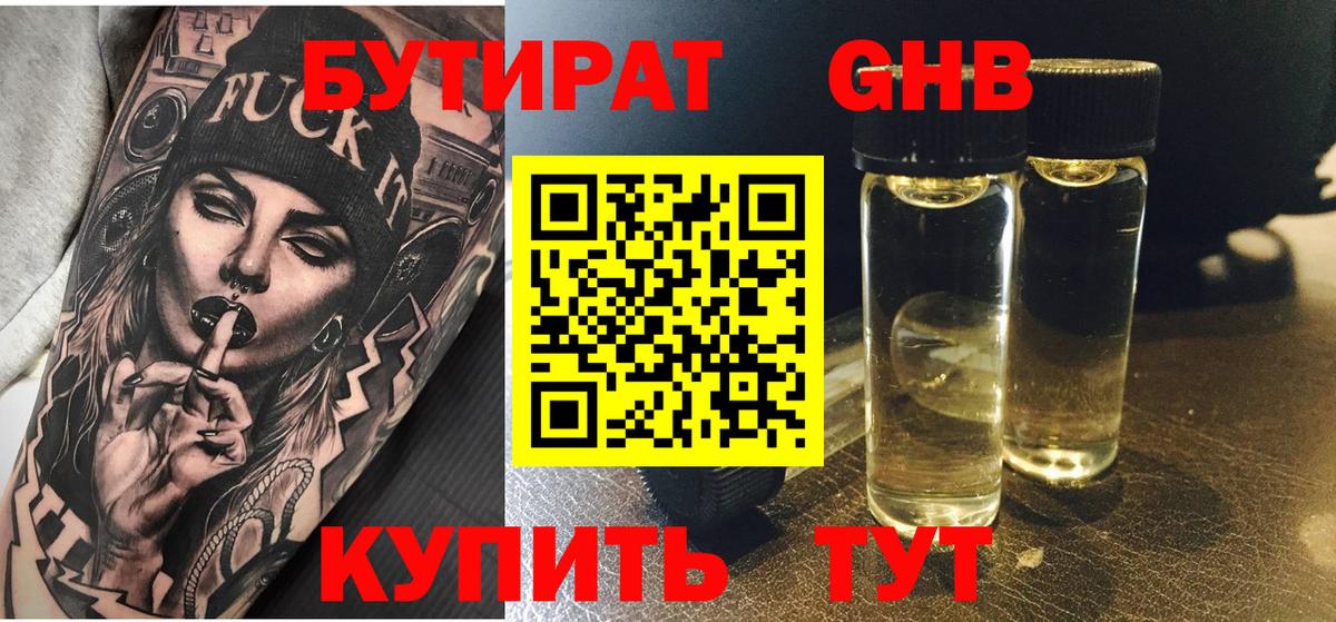 Бутират оксибутират Камышлов
