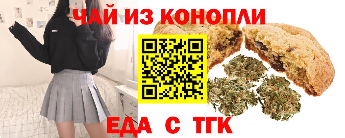 Еда ТГК конопля  Вход с VPN  Камышлов 