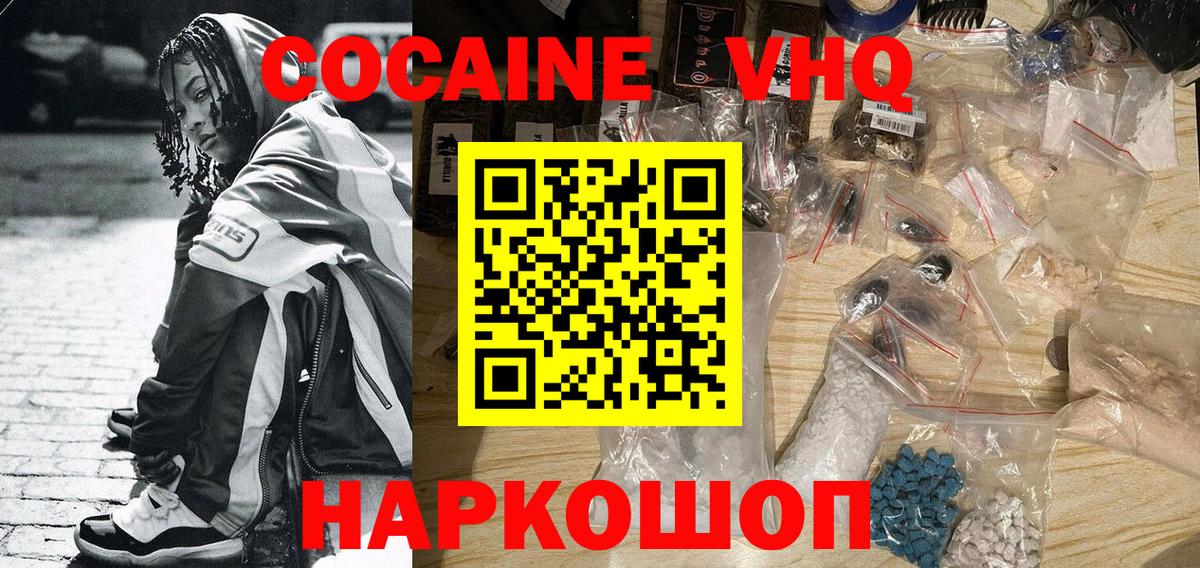 Cocaine VHQ Камышлов