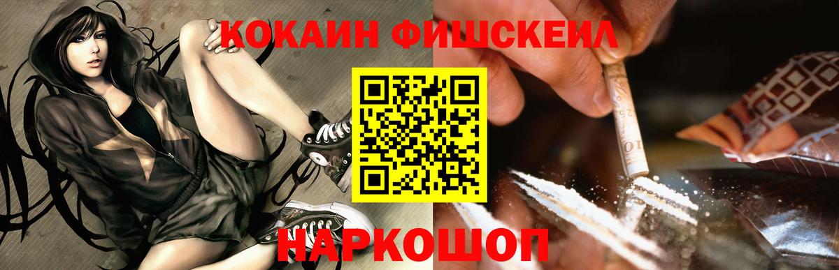 КОКАИН FishScale  Кокаин VHQ  Вход с VPN  Камышлов 