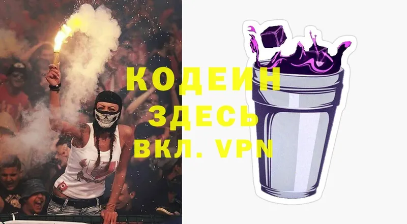 Кодеиновый сироп Lean Purple Drank  Камышлов 