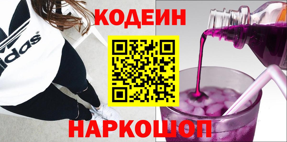 Кодеин напиток Lean (лин) Камышлов