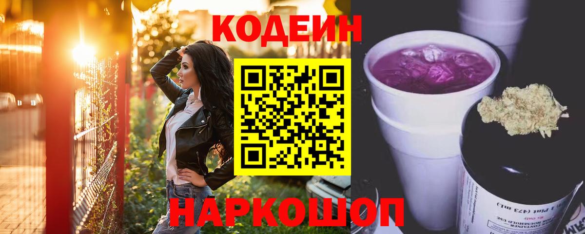 Кодеиновый сироп Lean Purple Drank  купить наркотики сайты  Кодеиновый сироп Lean напиток Lean (лин)  Камышлов  Вход с VPN 