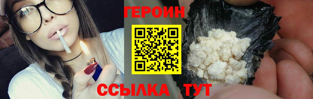 ГЕРОИН VHQ Камышлов