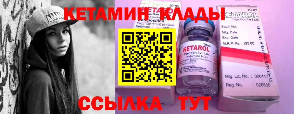 Кетамин VHQ Камышлов