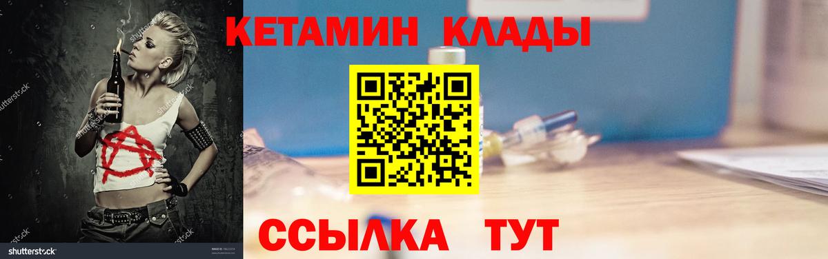 КЕТАМИН VHQ  Вход с VPN  Камышлов 