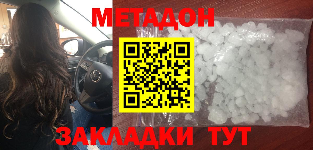 Метадон мёд Камышлов